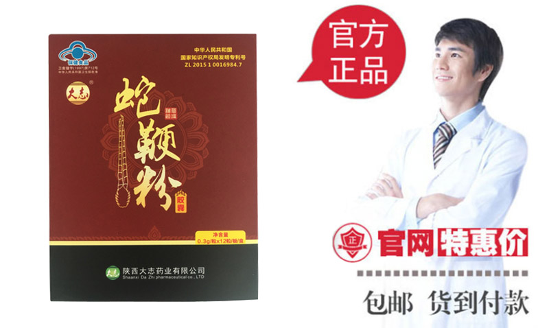 蛇鞭粉官网